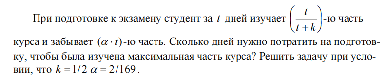 Помогите пожалуйста с высшматом.
Используя методы дифференциального вычисления, решить